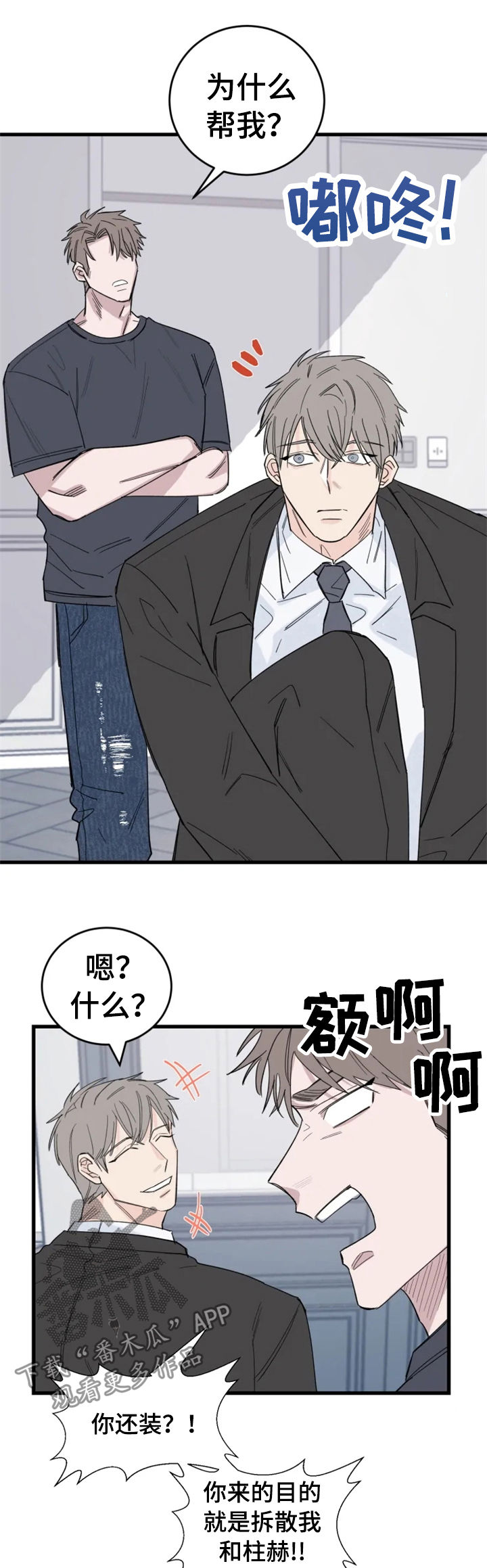 第38章：男朋友2