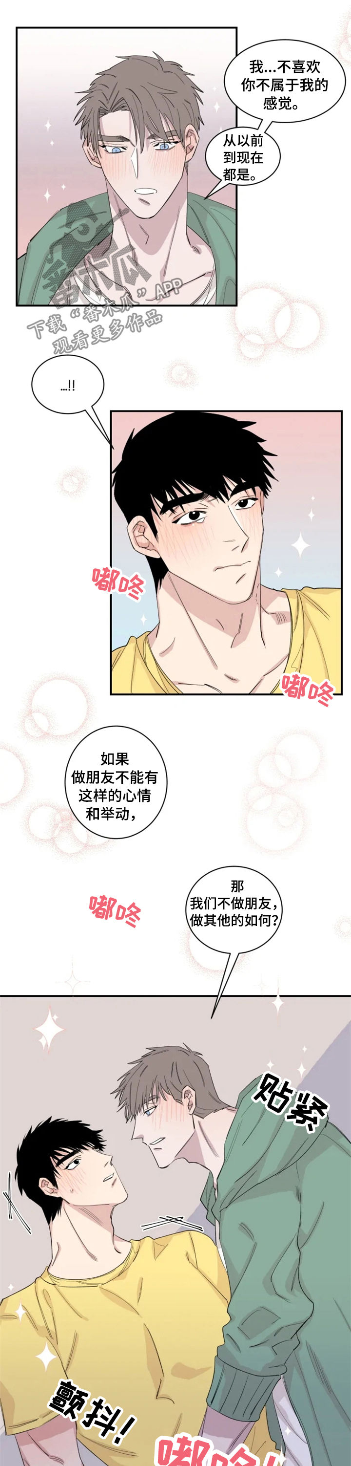 夺爱关就小说免费阅读笔趣阁漫画,第29章：不要脸4图