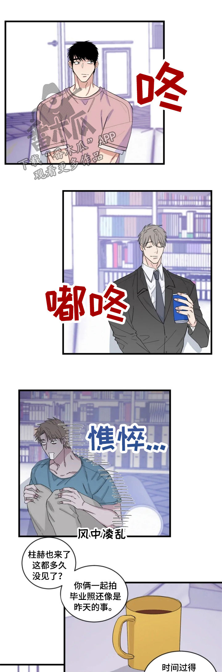 夺爱电影藏獒漫画,第36章：和猜想的一样3图