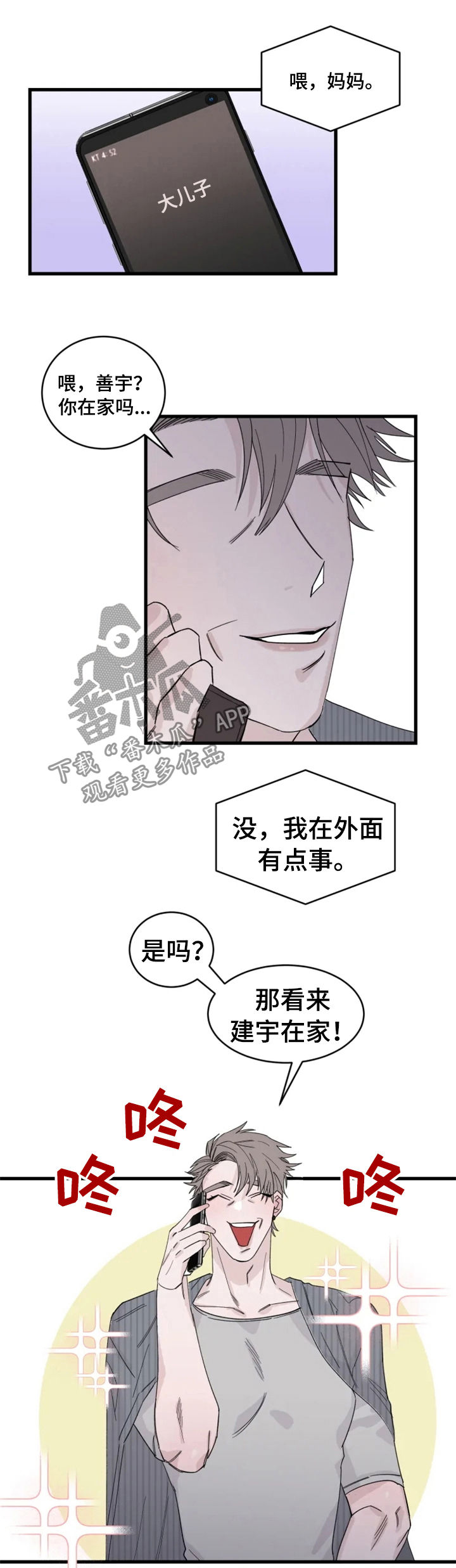 夺爱电影藏獒漫画,第35章：小心感冒5图