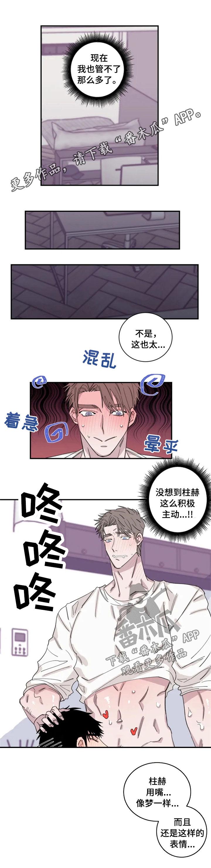 夺爱游戏漫画,第30章：你真傻3图