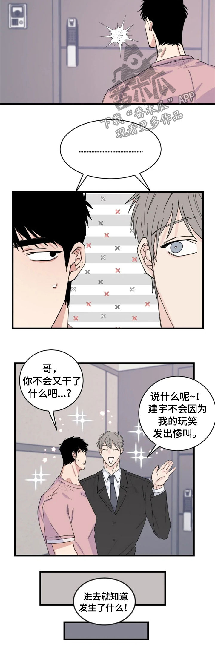 夺爱电影藏獒漫画,第36章：和猜想的一样2图