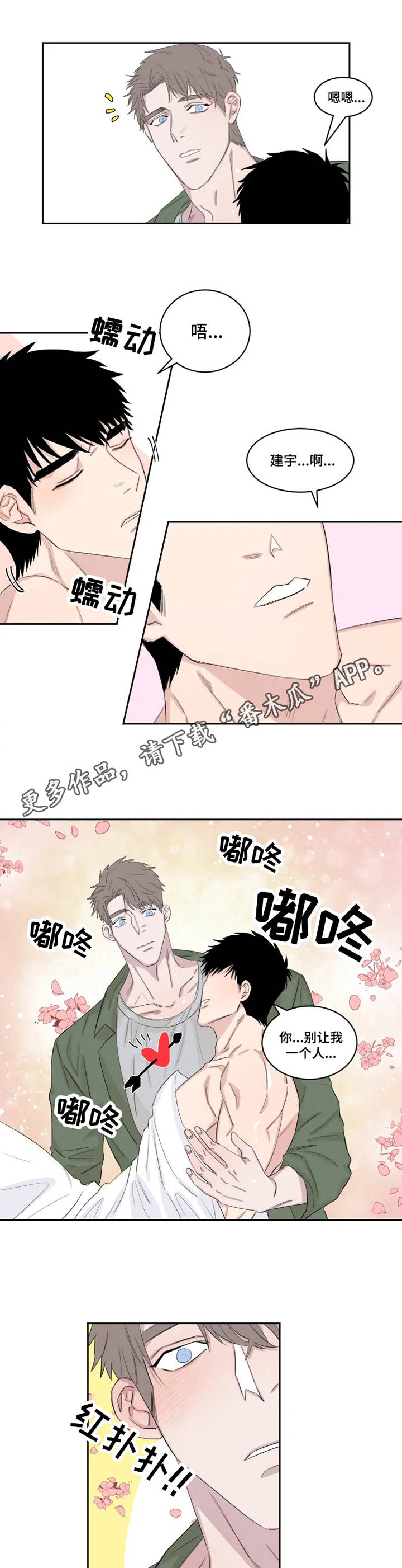 夺爱游戏漫画,第20章：想要的东西4图
