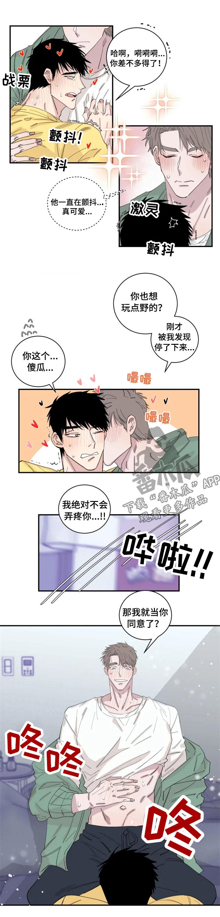 夺爱游戏漫画,第30章：你真傻1图