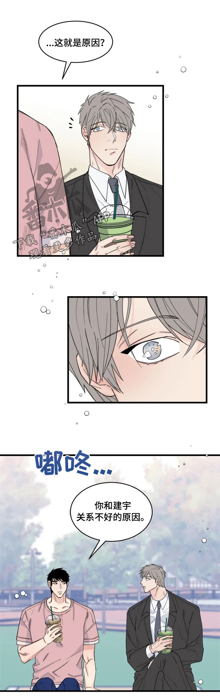 夺爱电视剧大全漫画,第34章：互相竞争5图