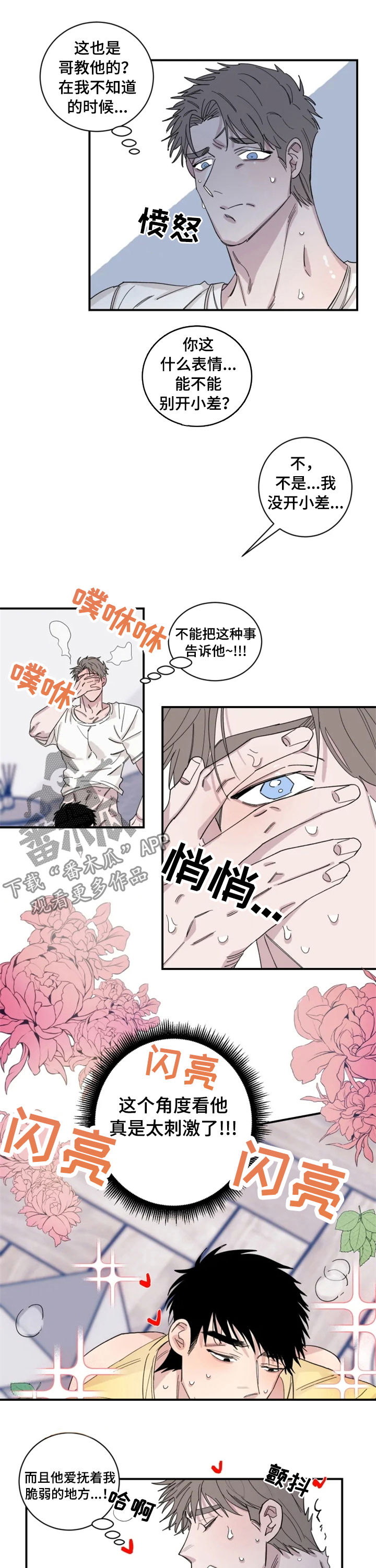 夺爱游戏漫画,第30章：你真傻4图