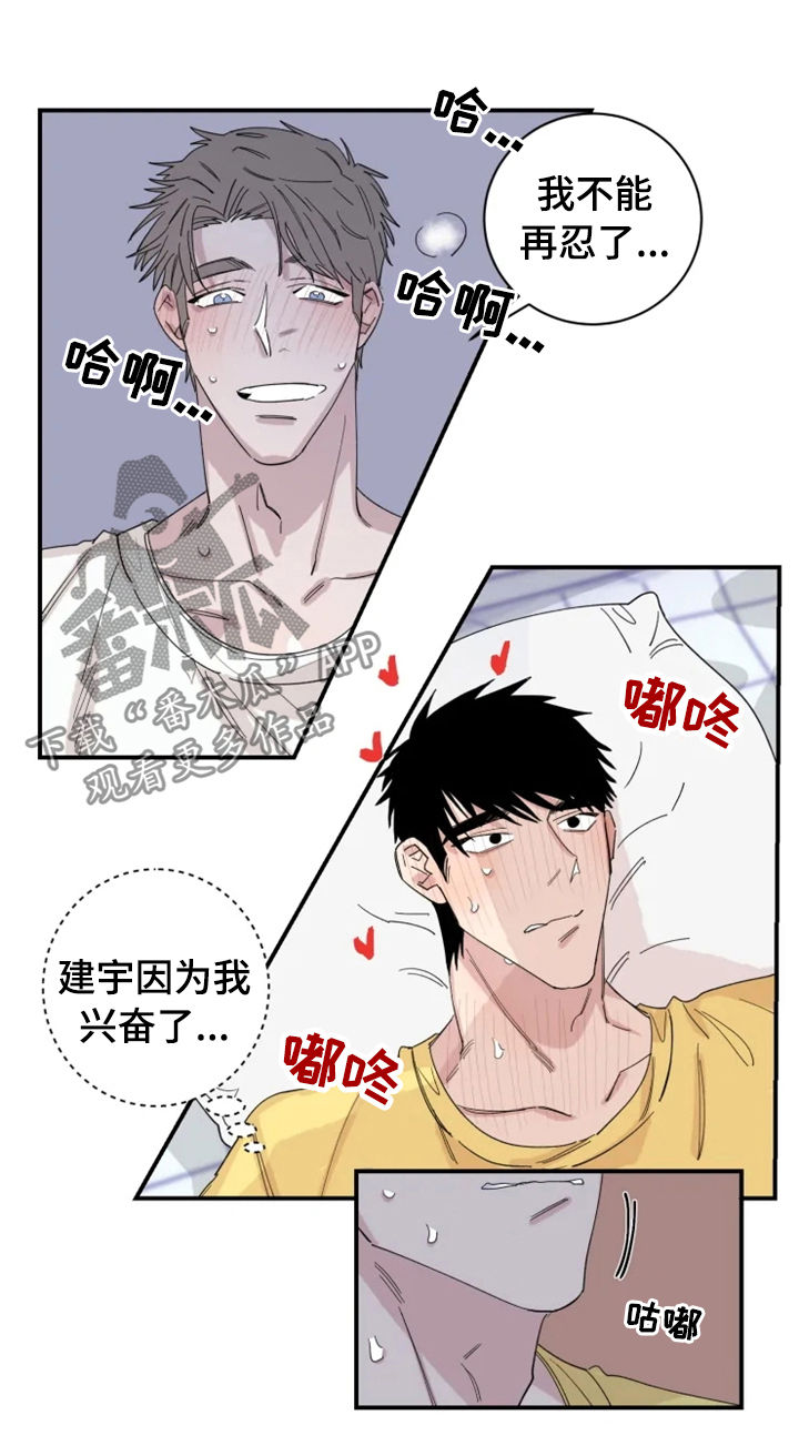 夺爱游戏漫画,第30章：你真傻2图
