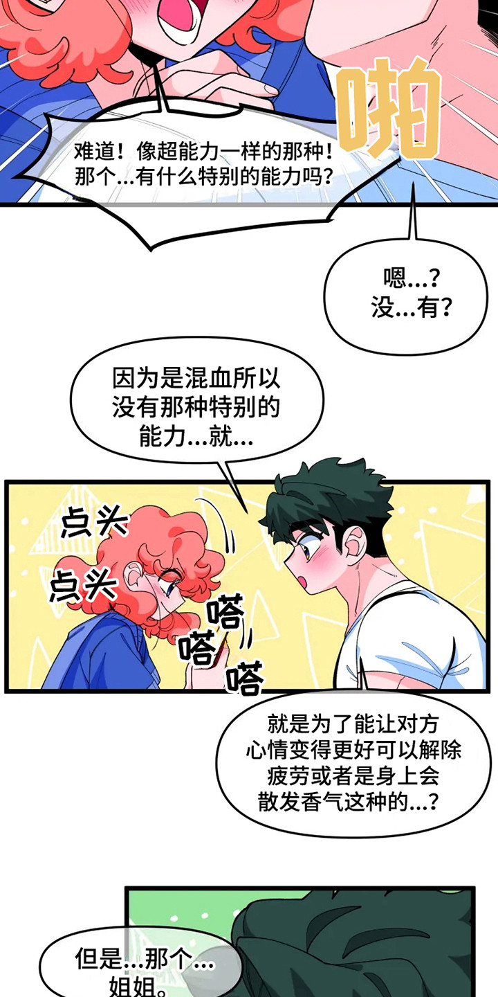 第9章：半梦魔4