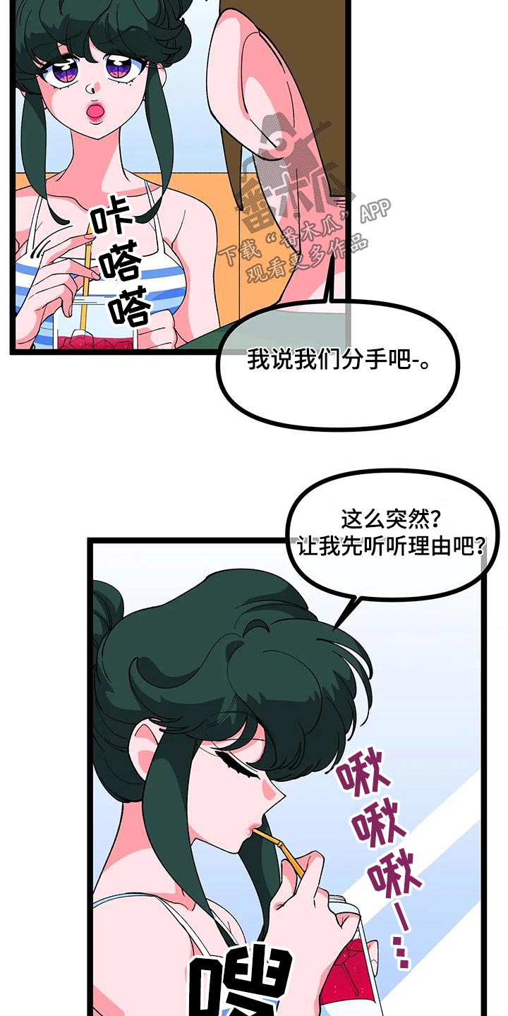 第60章：【番外】又分手2