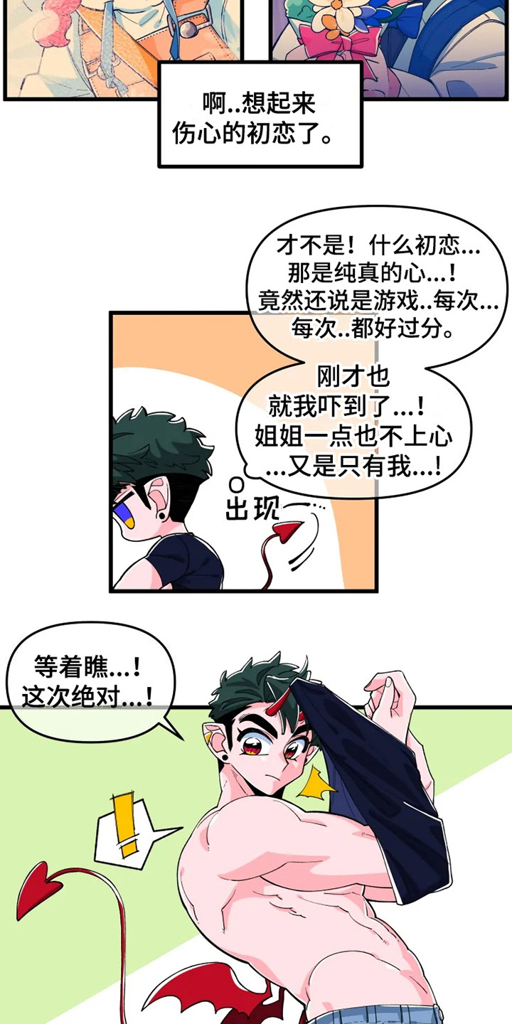 第3章：翅膀和角1