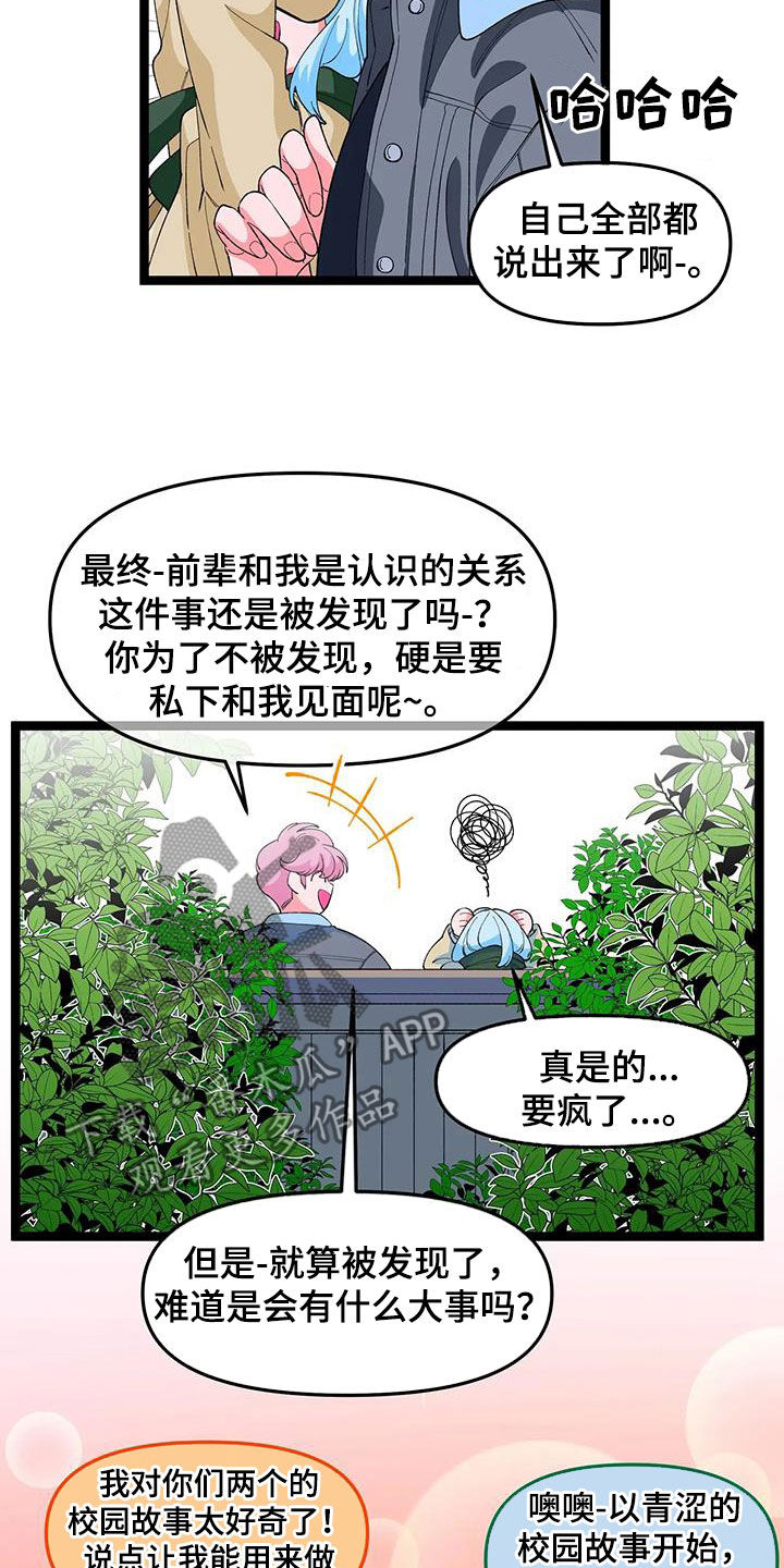第51章：【番外】太讨厌了3