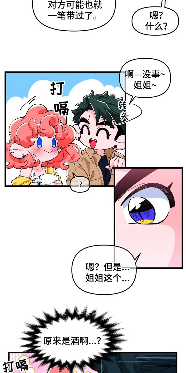 第2章：喝醉了2