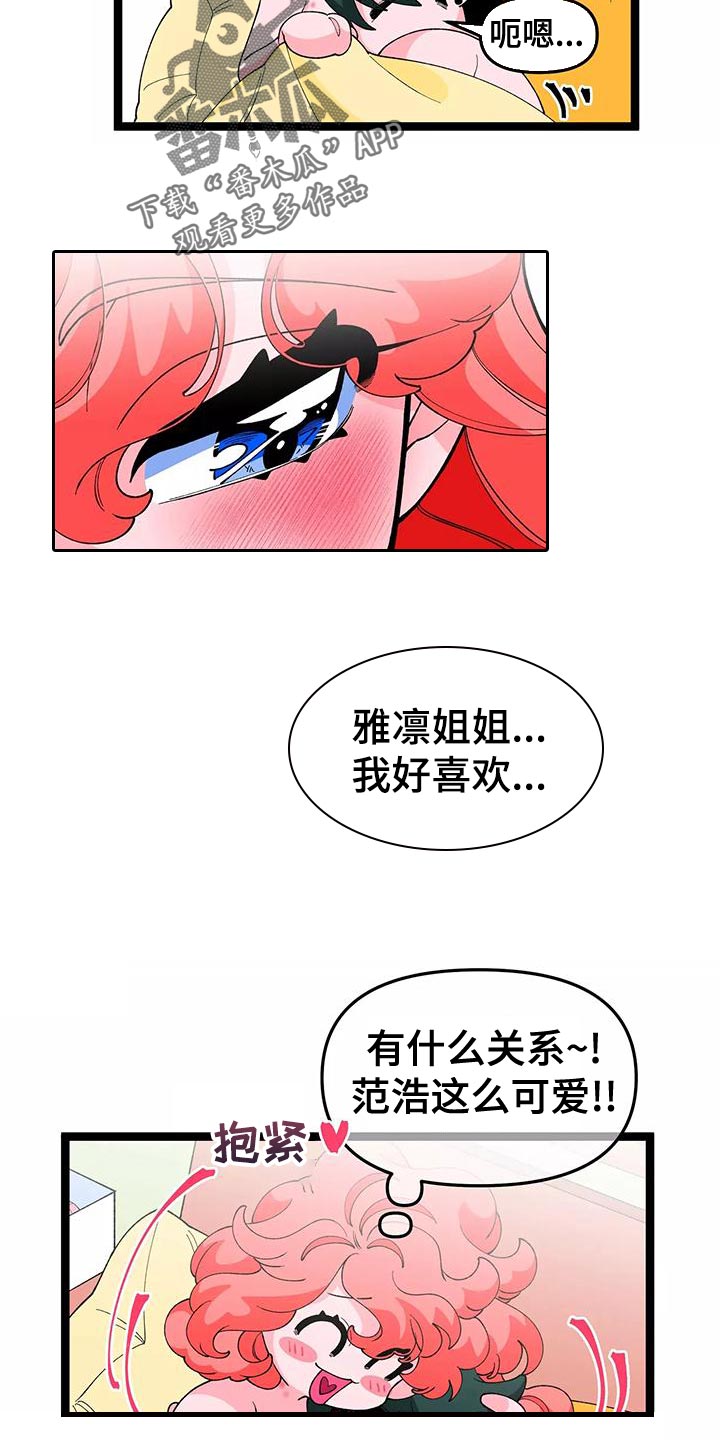 第47章：最棒的蛋糕【完结】3