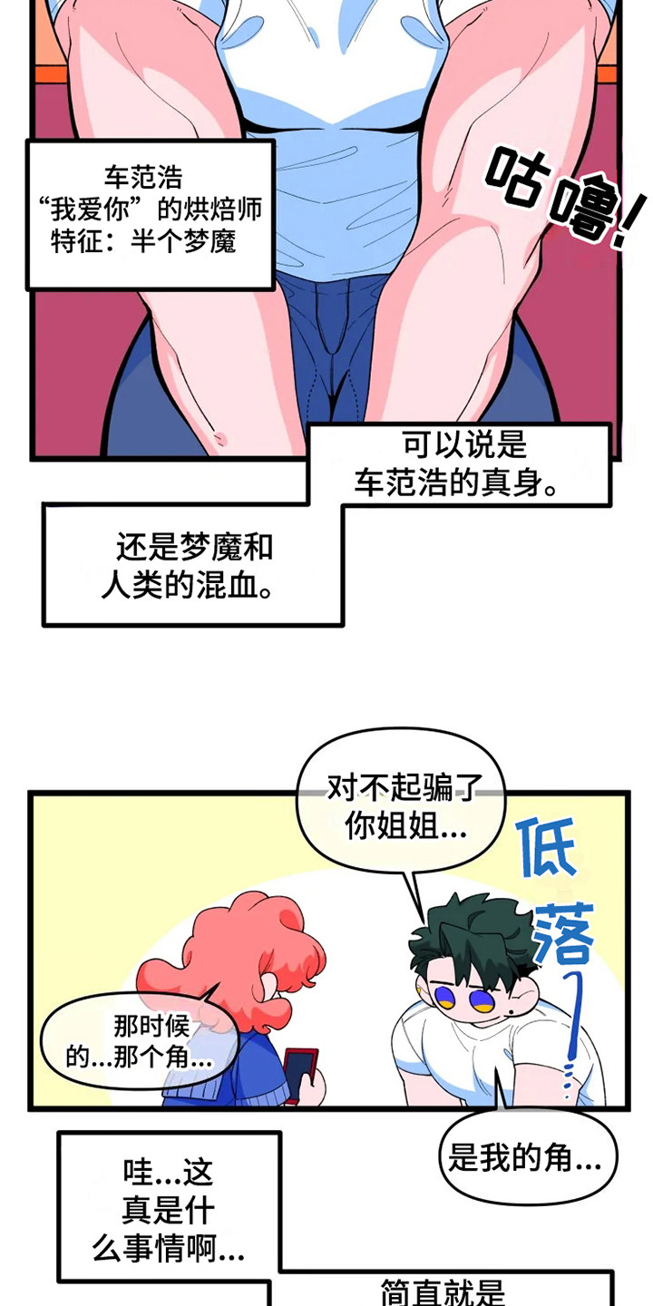 第9章：半梦魔2