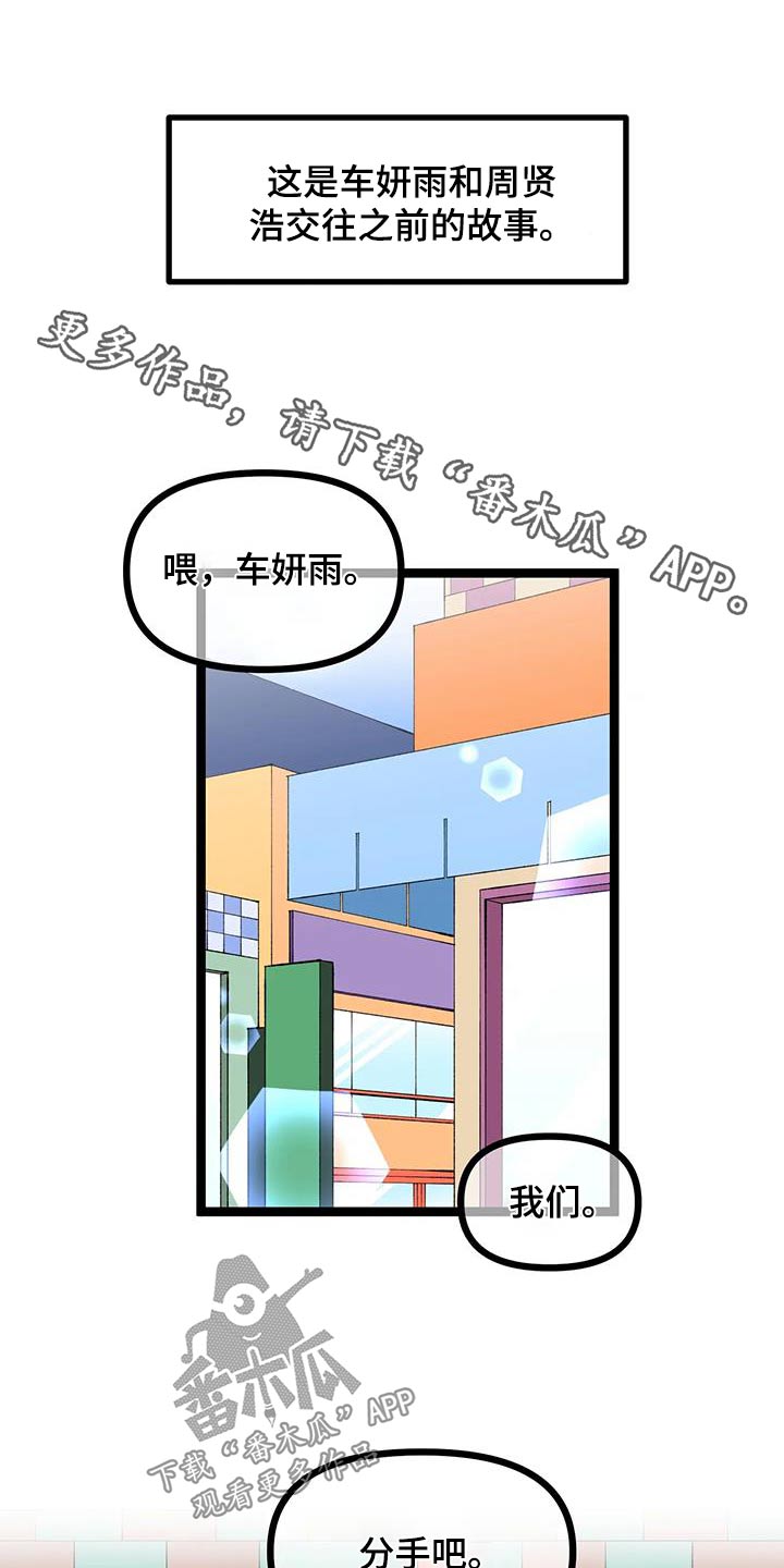 第60章：【番外】又分手0