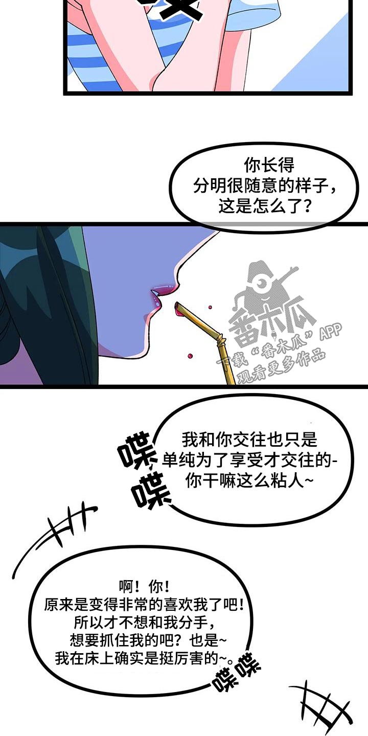第60章：【番外】又分手3