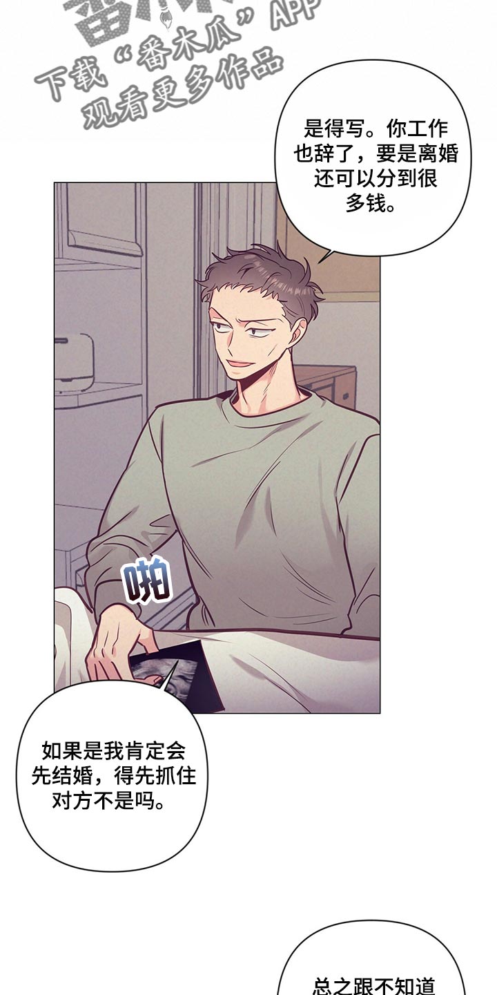 不该说的谎言漫画,第70章：介绍结婚对象5图