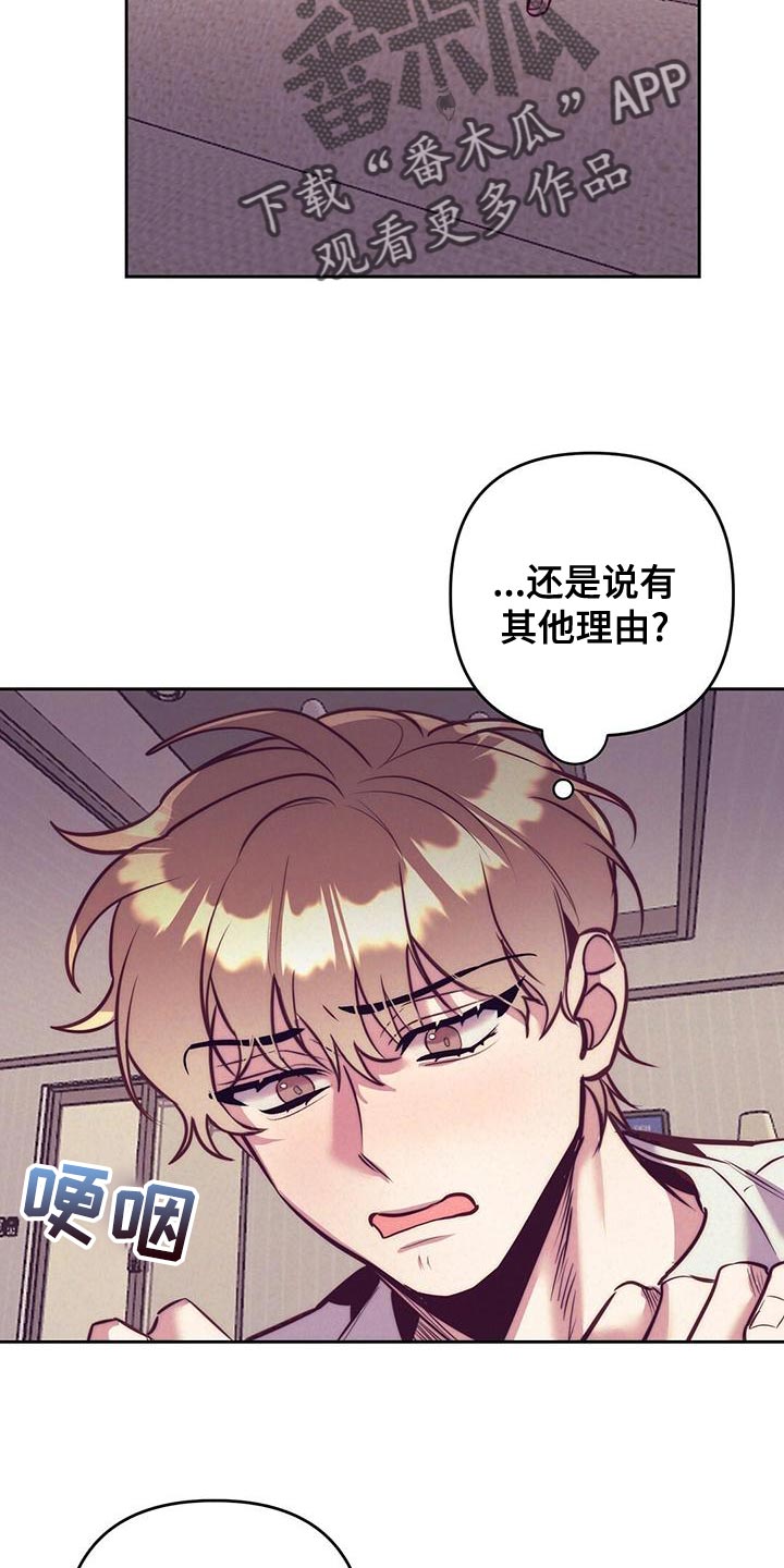 不该说的谎言漫画,第87章：【番外】原来是我白忍了5图