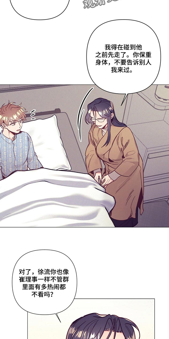 不该说的谎言漫画,第68章：群聊5图