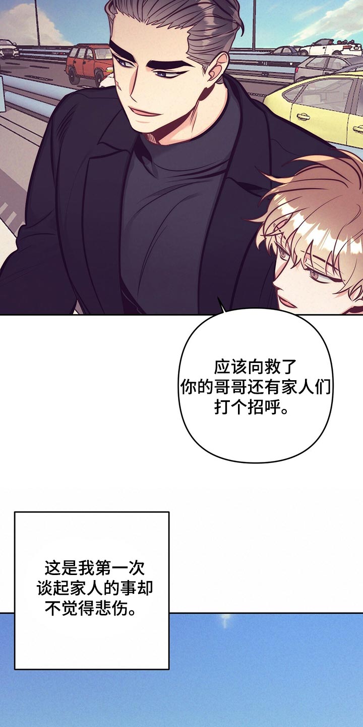 不该说的谎言漫画,第82章：向着新生活前进【完结】3图