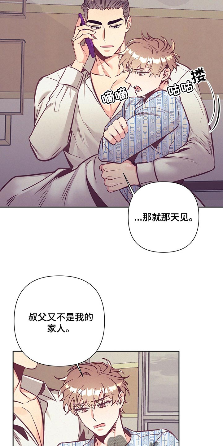 不该说的谎言漫画,第71章：道歉3图