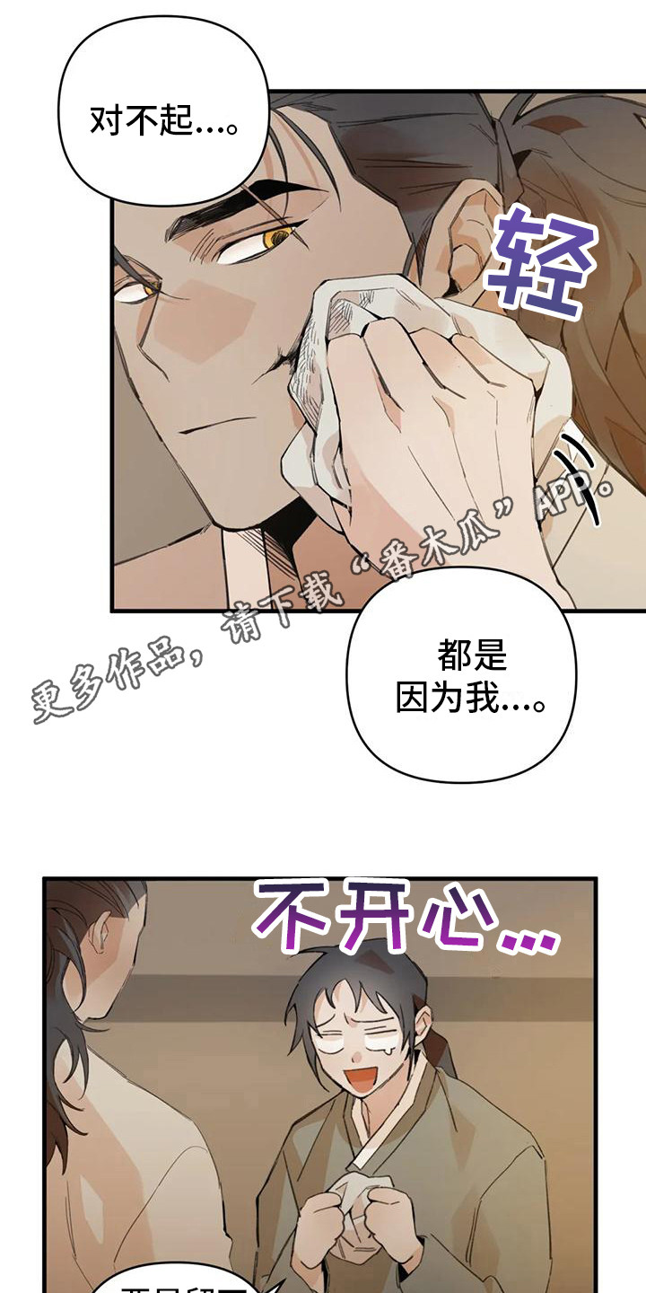 第26章：请咬一口年糕：心意4