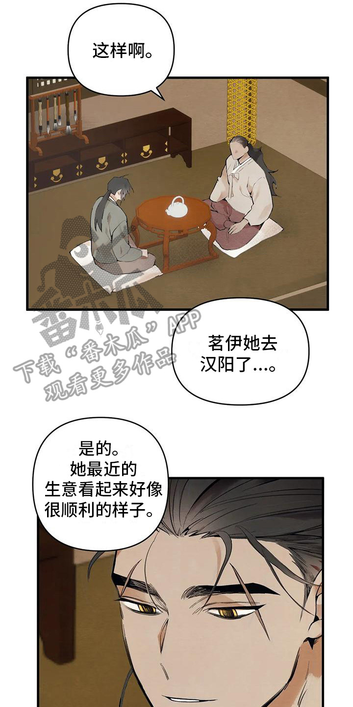 第21章：请咬一口年糕：暗恋1