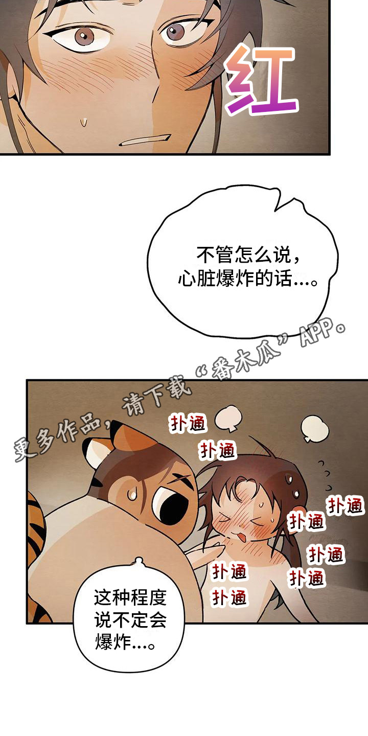 第27章： 请咬一口年糕：真心的4