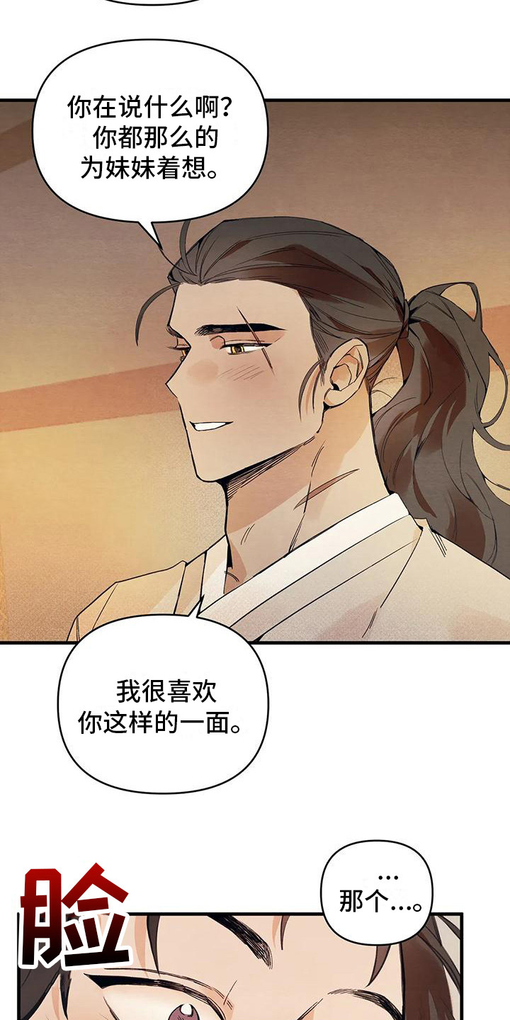 第21章：请咬一口年糕：暗恋3