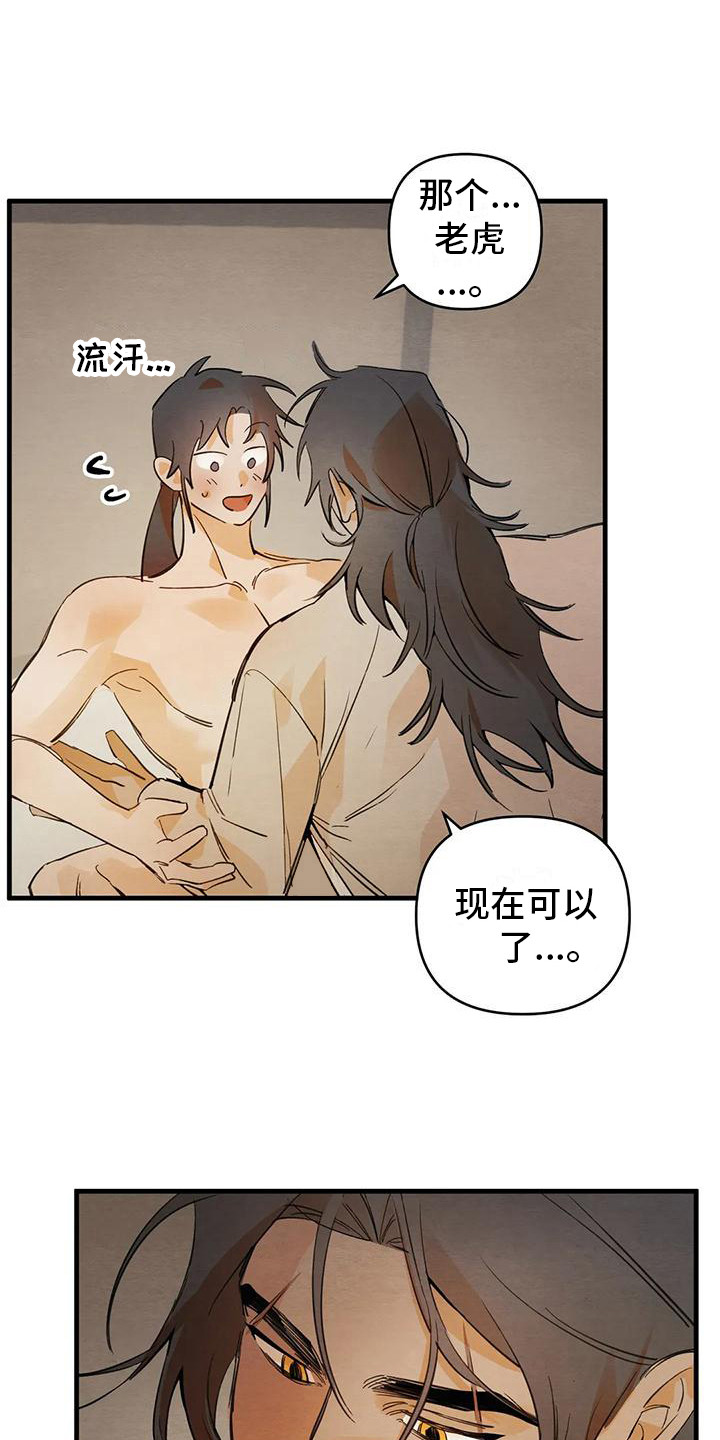 第29章：请咬一口年糕：很可爱0