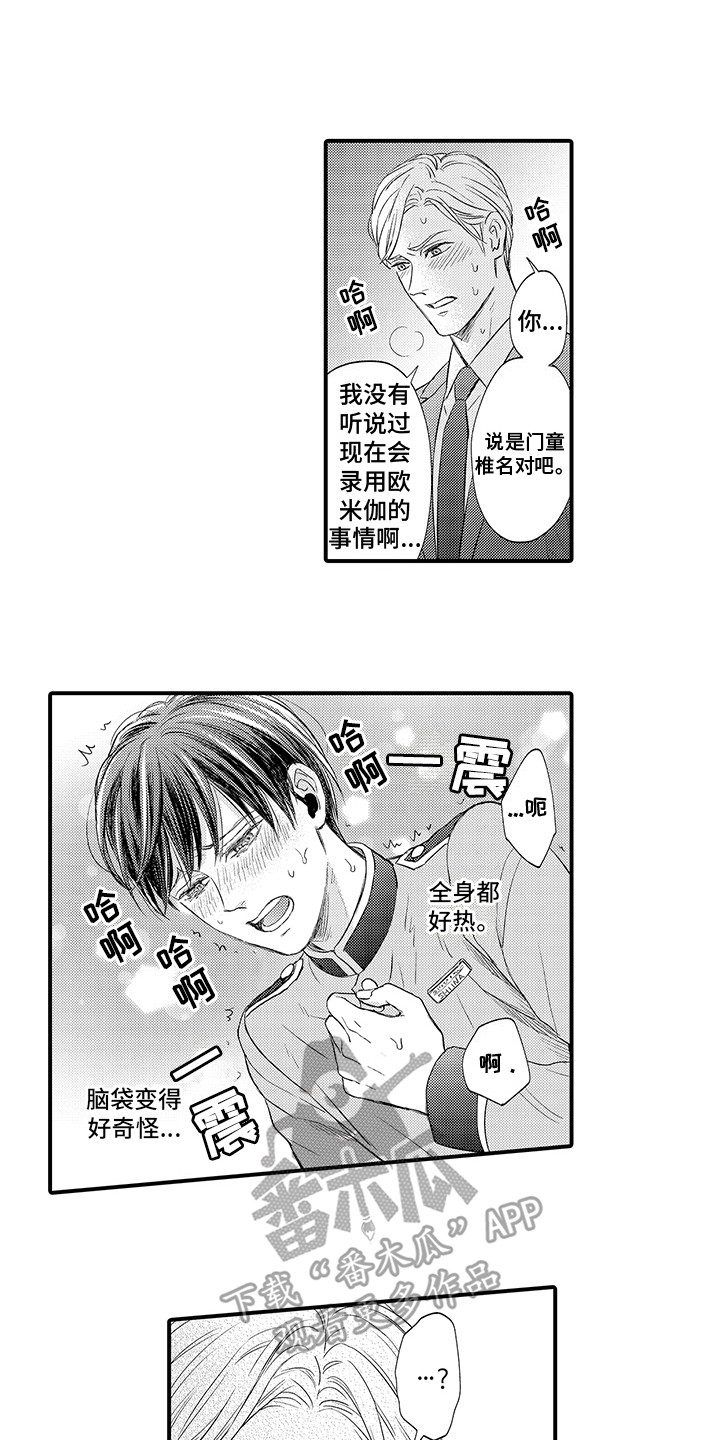 深受感动是什么短语类型?漫画,第4章：帮帮我1图
