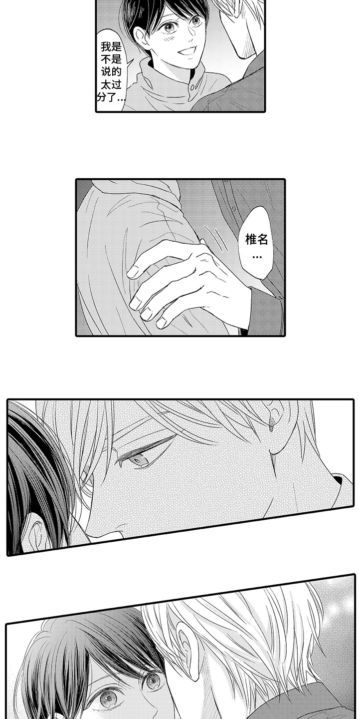 深受感动是什么短语类型?漫画,第14章：情不自禁4图