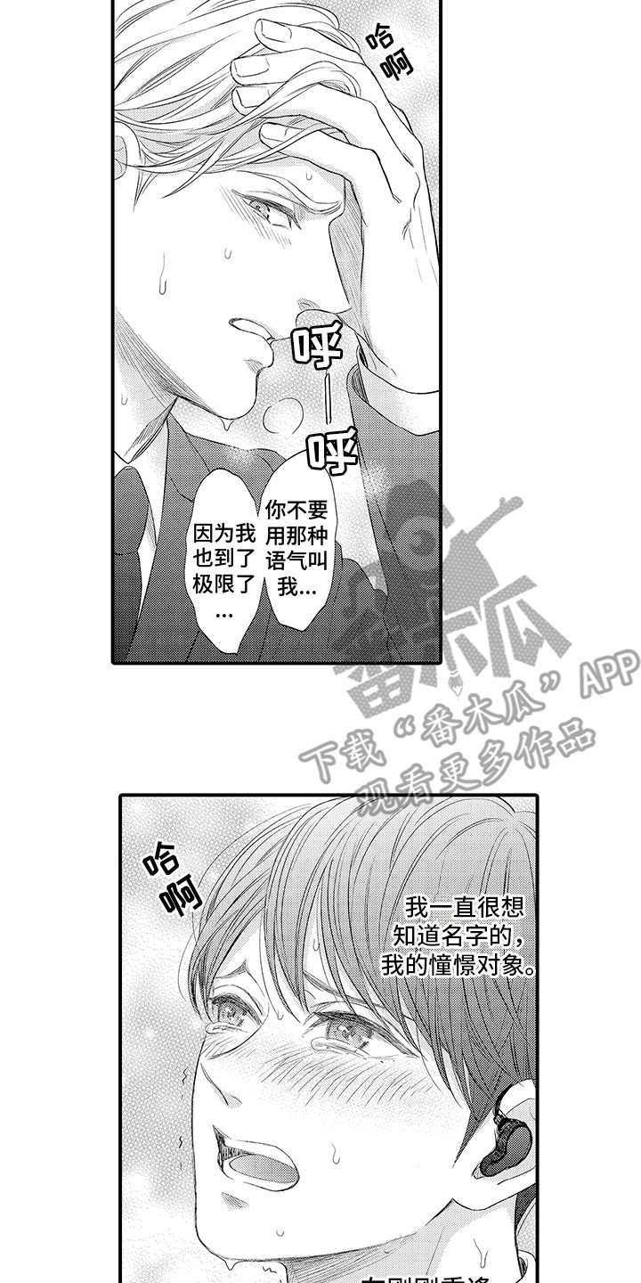 深受感动是什么短语类型?漫画,第4章：帮帮我5图