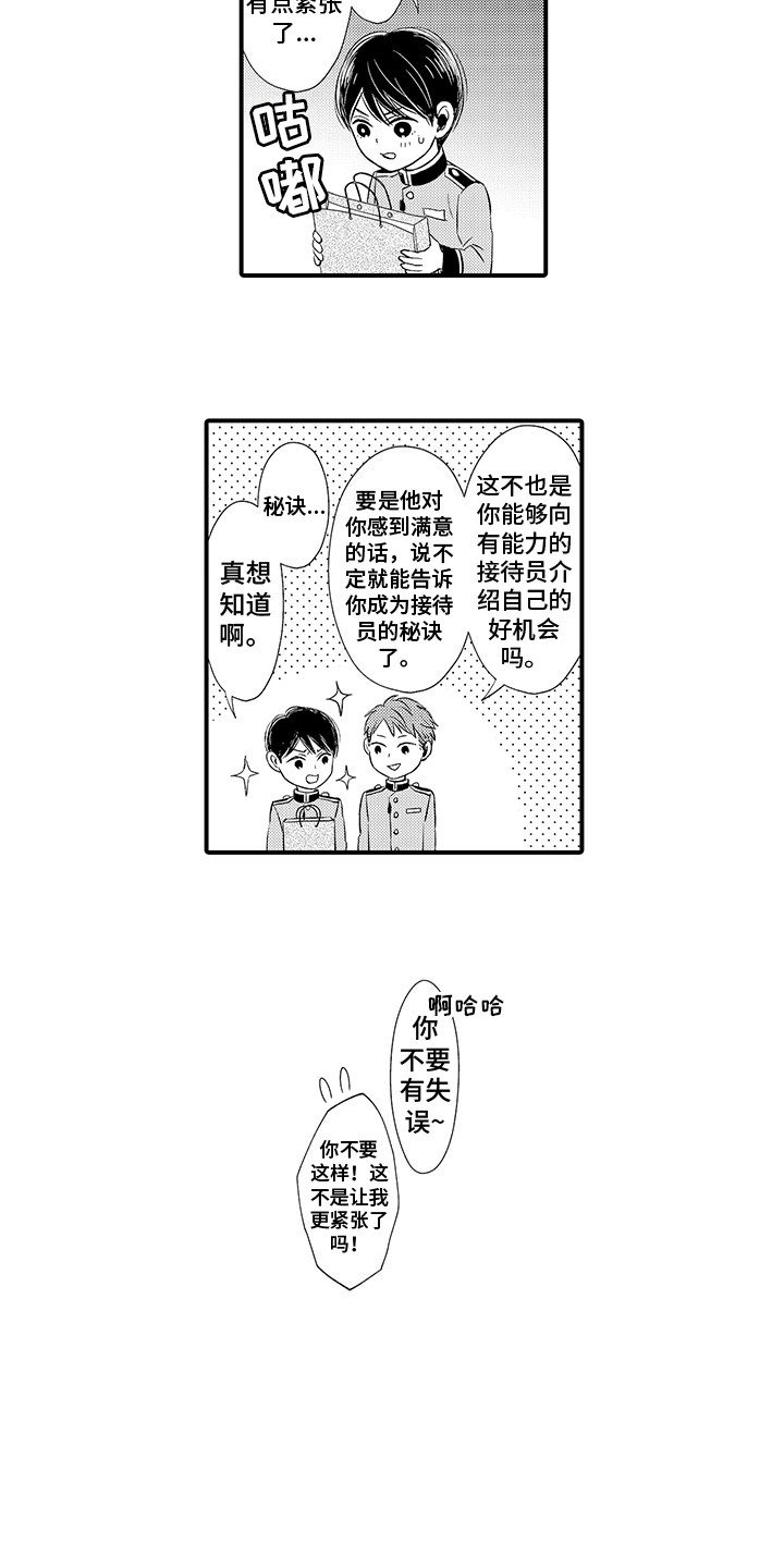 第3章：再次见面1