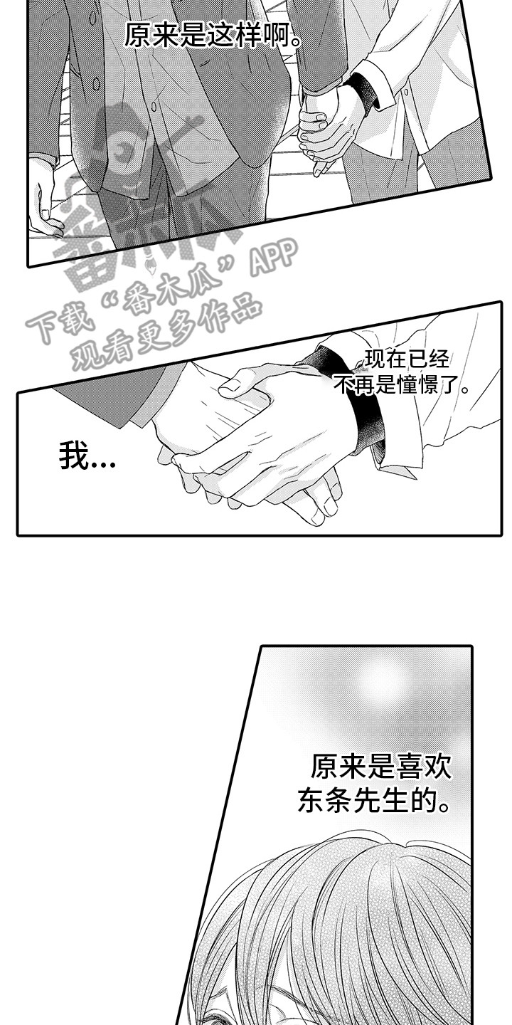 深受感动的主播漫画,第17章：迷茫2图
