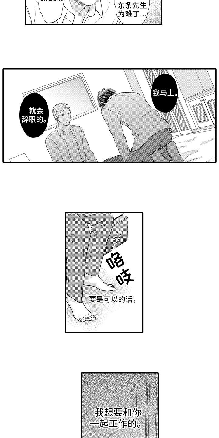 深受感动和学习的成语漫画,第5章：建议5图