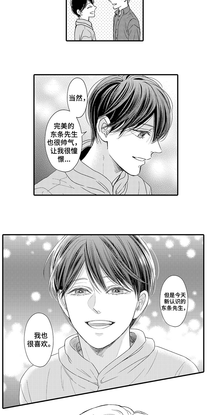 深受感动是什么短语类型?漫画,第14章：情不自禁2图