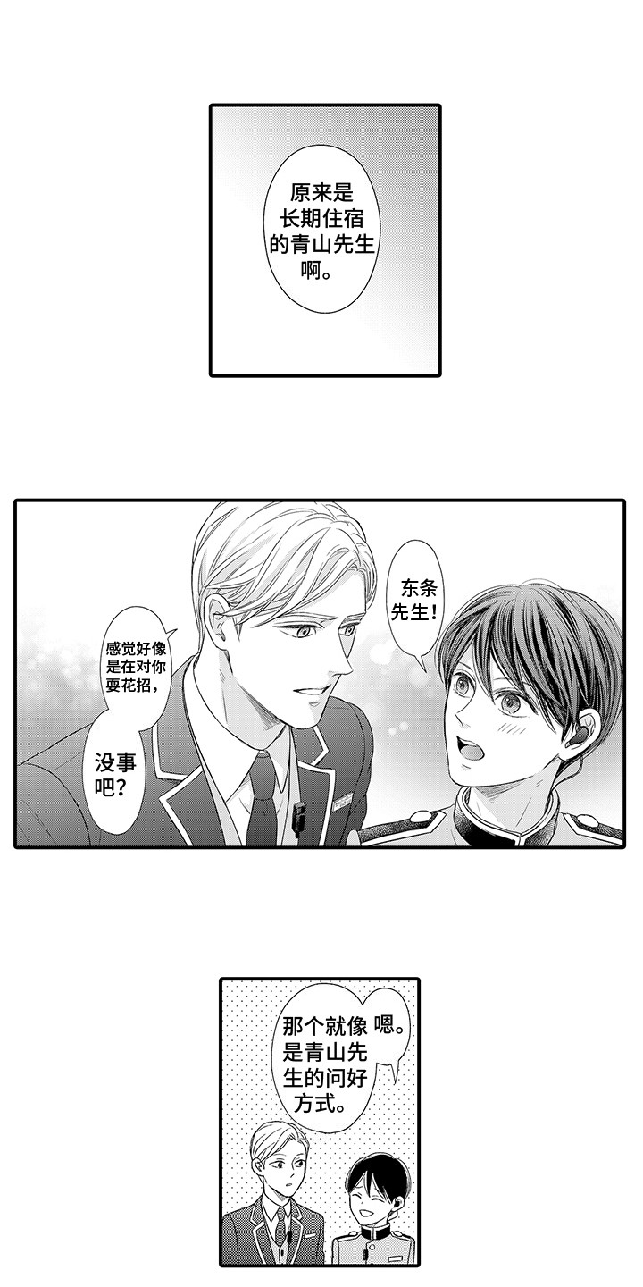 深受感动是什么短语类型?漫画,第7章：发热周期1图