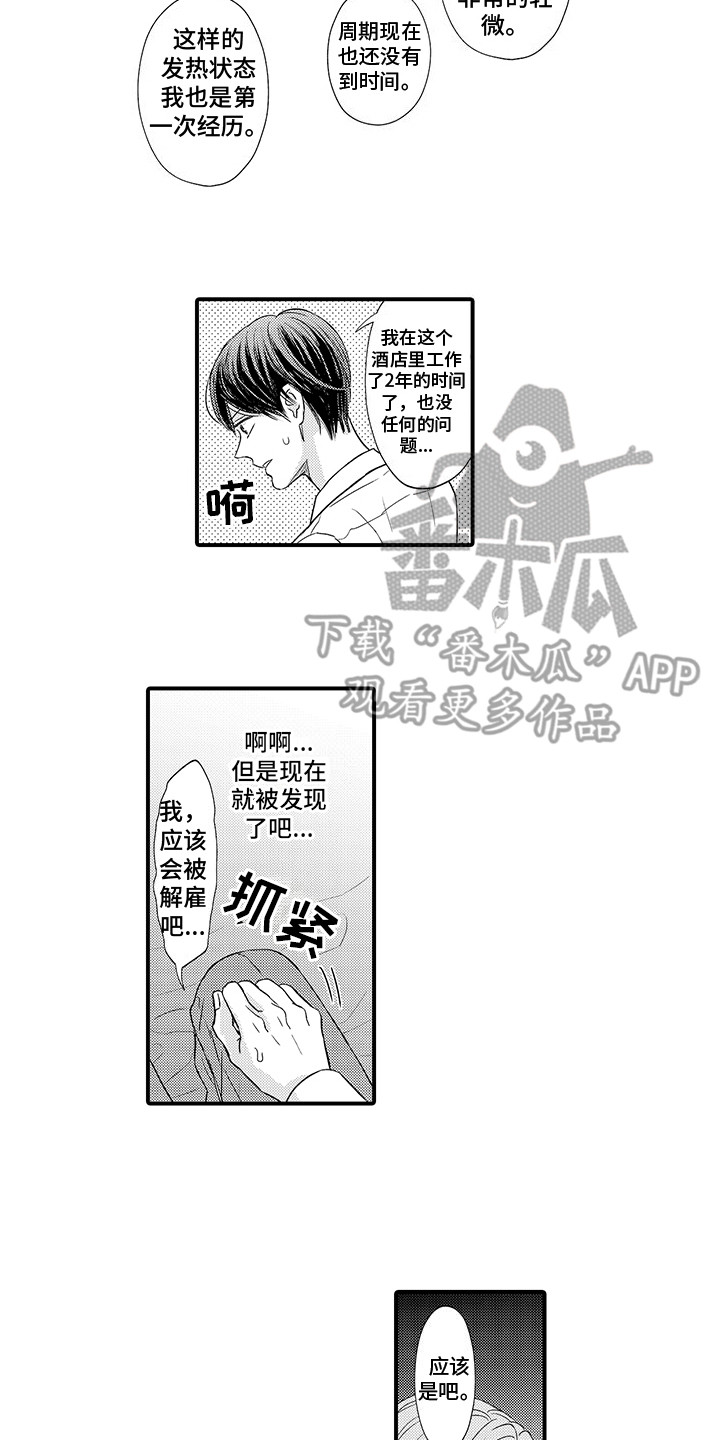深受感动和学习的成语漫画,第5章：建议2图