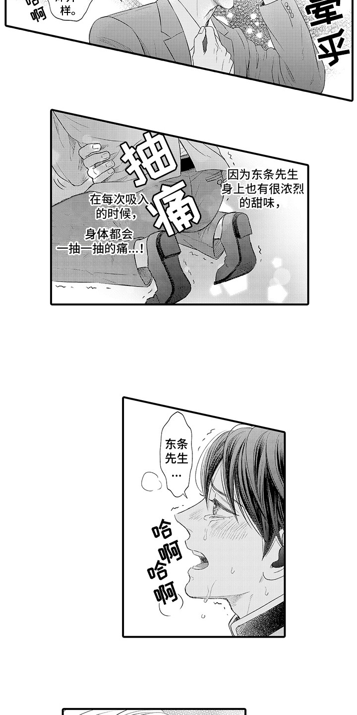 深受感动是什么短语类型?漫画,第4章：帮帮我4图