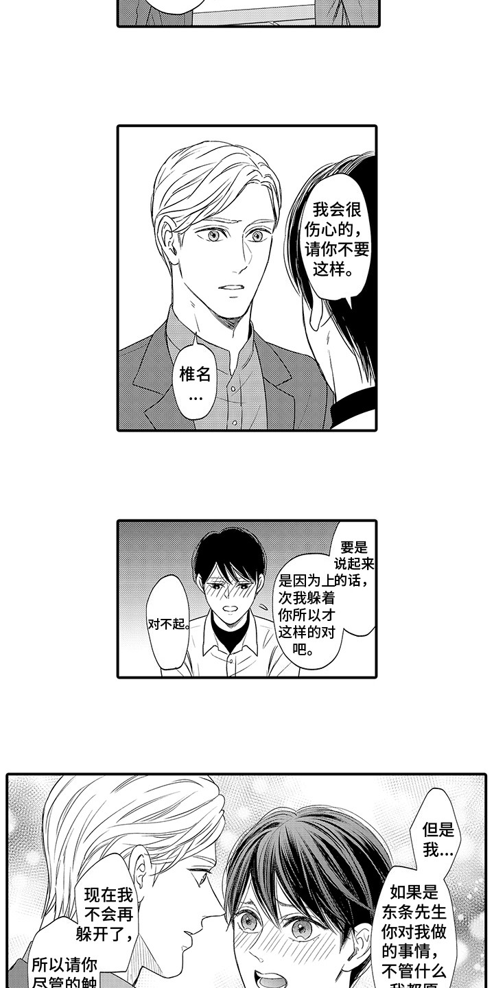 深受感动的主播漫画,第17章：迷茫5图