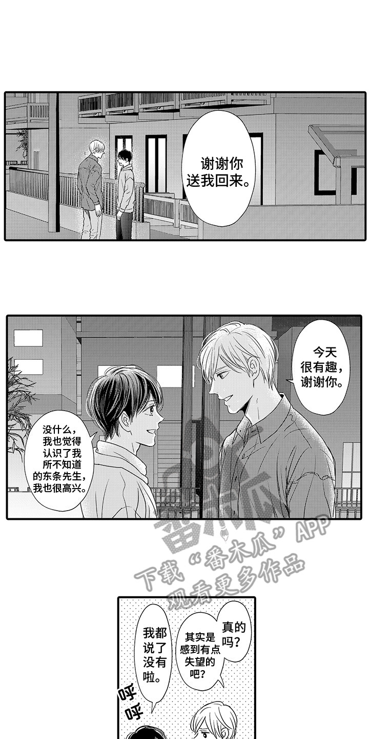 深受感动是什么短语类型?漫画,第14章：情不自禁1图