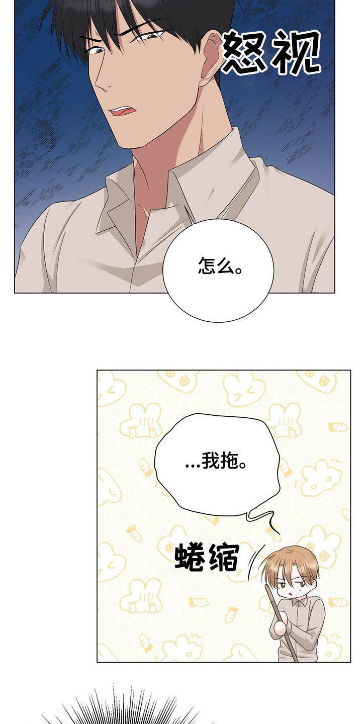 第41章：接连闯祸3