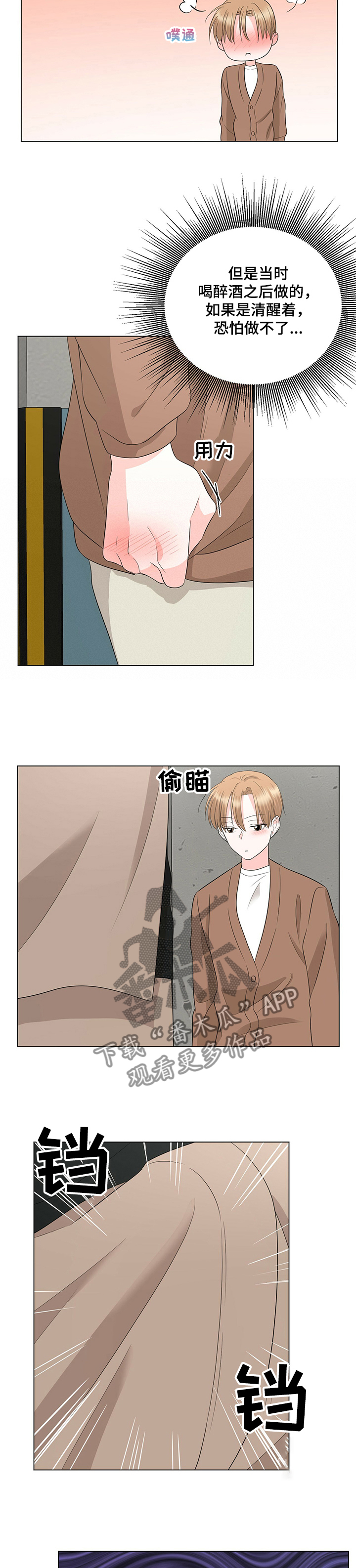 过度寄居漫画,第32章：你怎么办2图