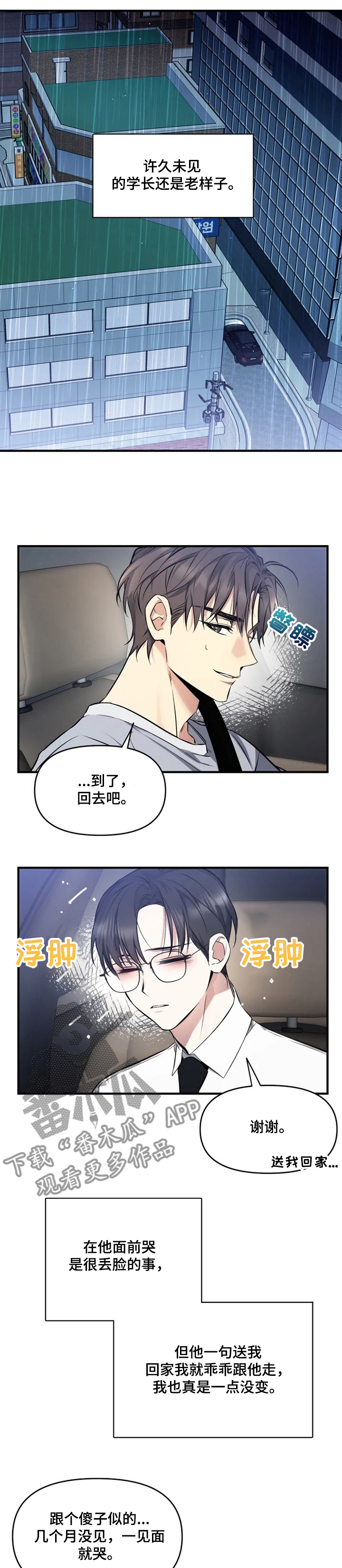 好久不见2024节目全部视频完整漫画,第49章：去我家吧1图