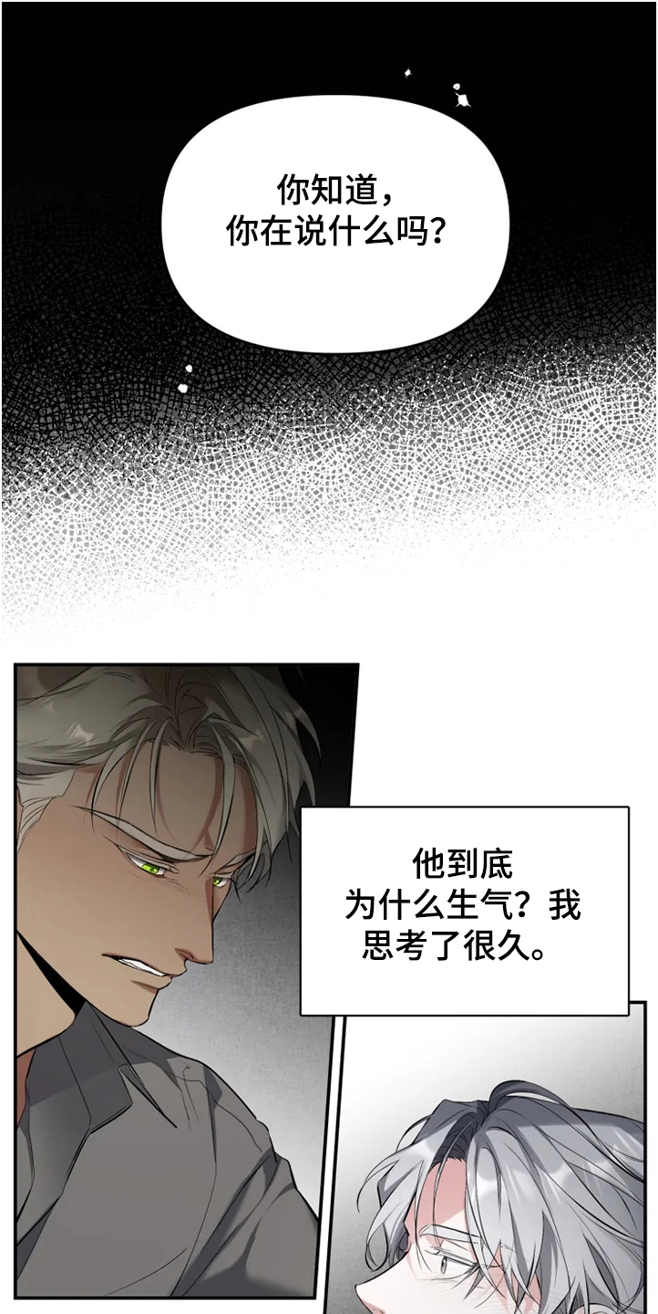 好久不见用日语怎么说漫画,第55章：【番外】为什么生气1图