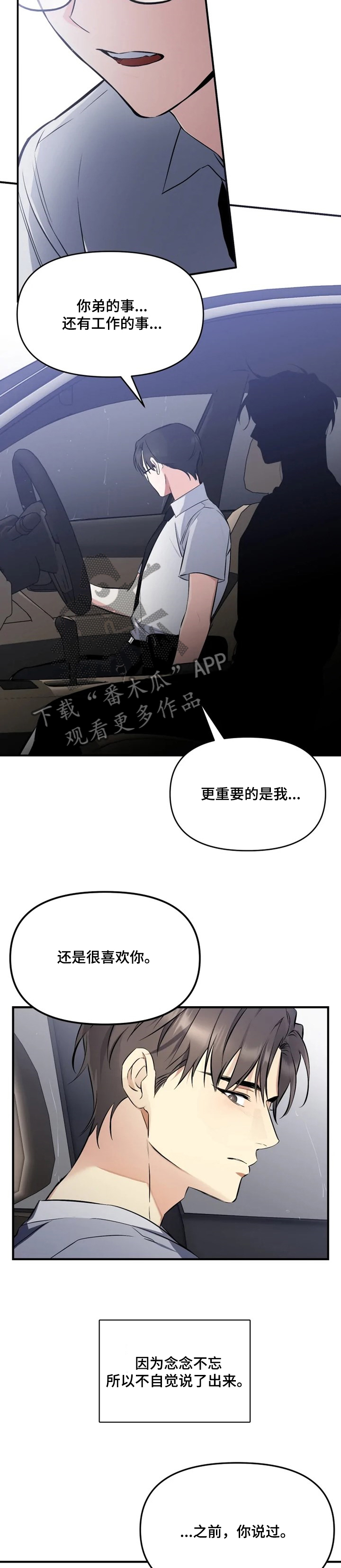 好久不见2024节目全部视频完整漫画,第49章：去我家吧3图
