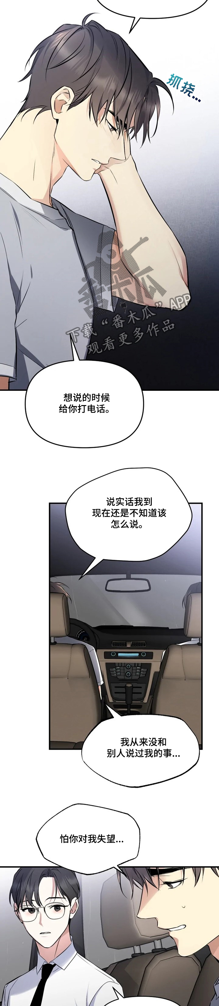 好久不见2024节目全部视频完整漫画,第49章：去我家吧4图