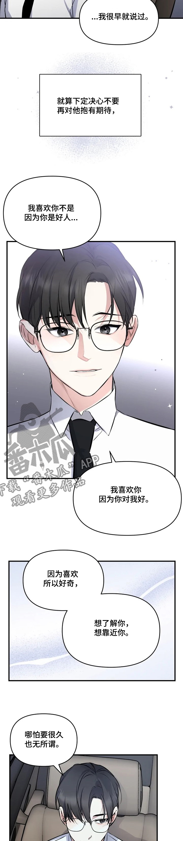 好久不见2024节目全部视频完整漫画,第49章：去我家吧5图