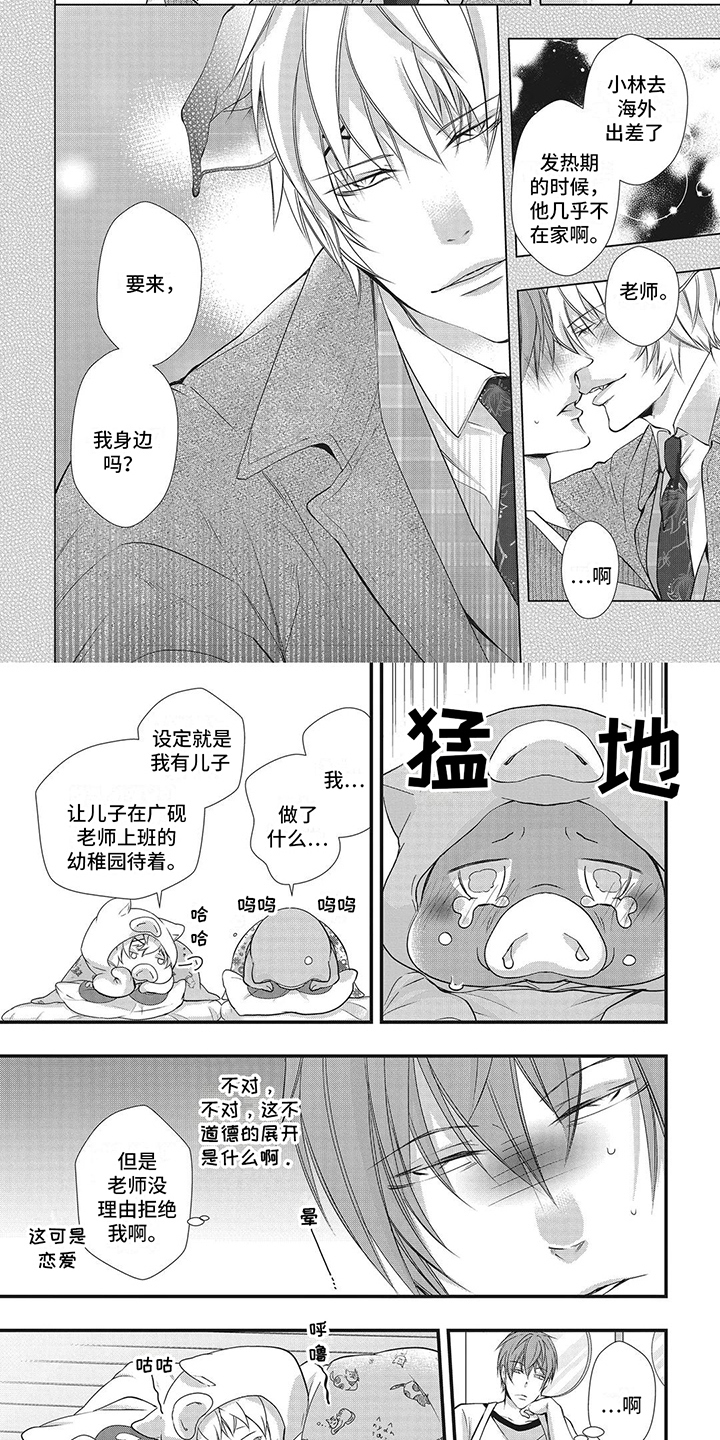 猪猪漫画,第17章：无法拒绝 (完结）2图